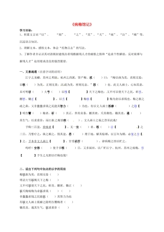 九年级语文下册 11《病梅馆记》学案（2） 冀教版-冀教版初中九年级下册语文学案