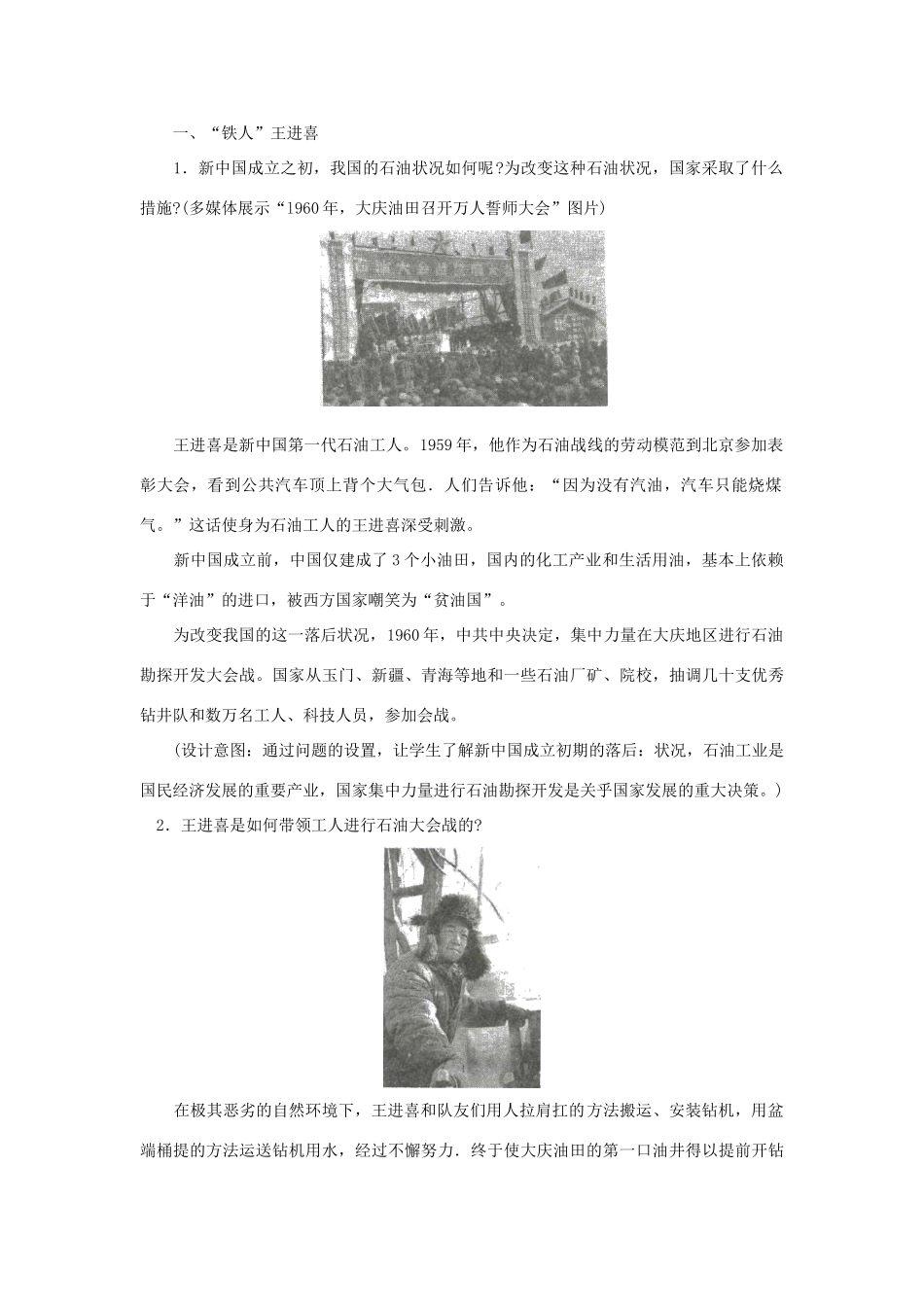 八年级历史下册 第10课《艰苦创业与一心奉献的时代精神》教案 岳麓版-岳麓版初中八年级下册历史教案_第2页