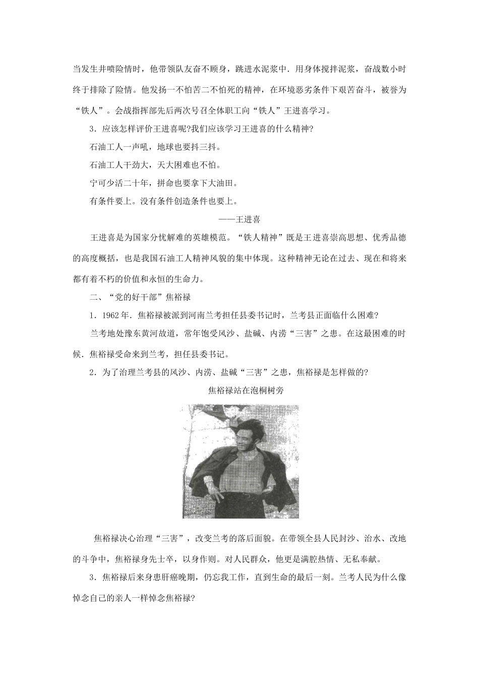 八年级历史下册 第10课《艰苦创业与一心奉献的时代精神》教案 岳麓版-岳麓版初中八年级下册历史教案_第3页