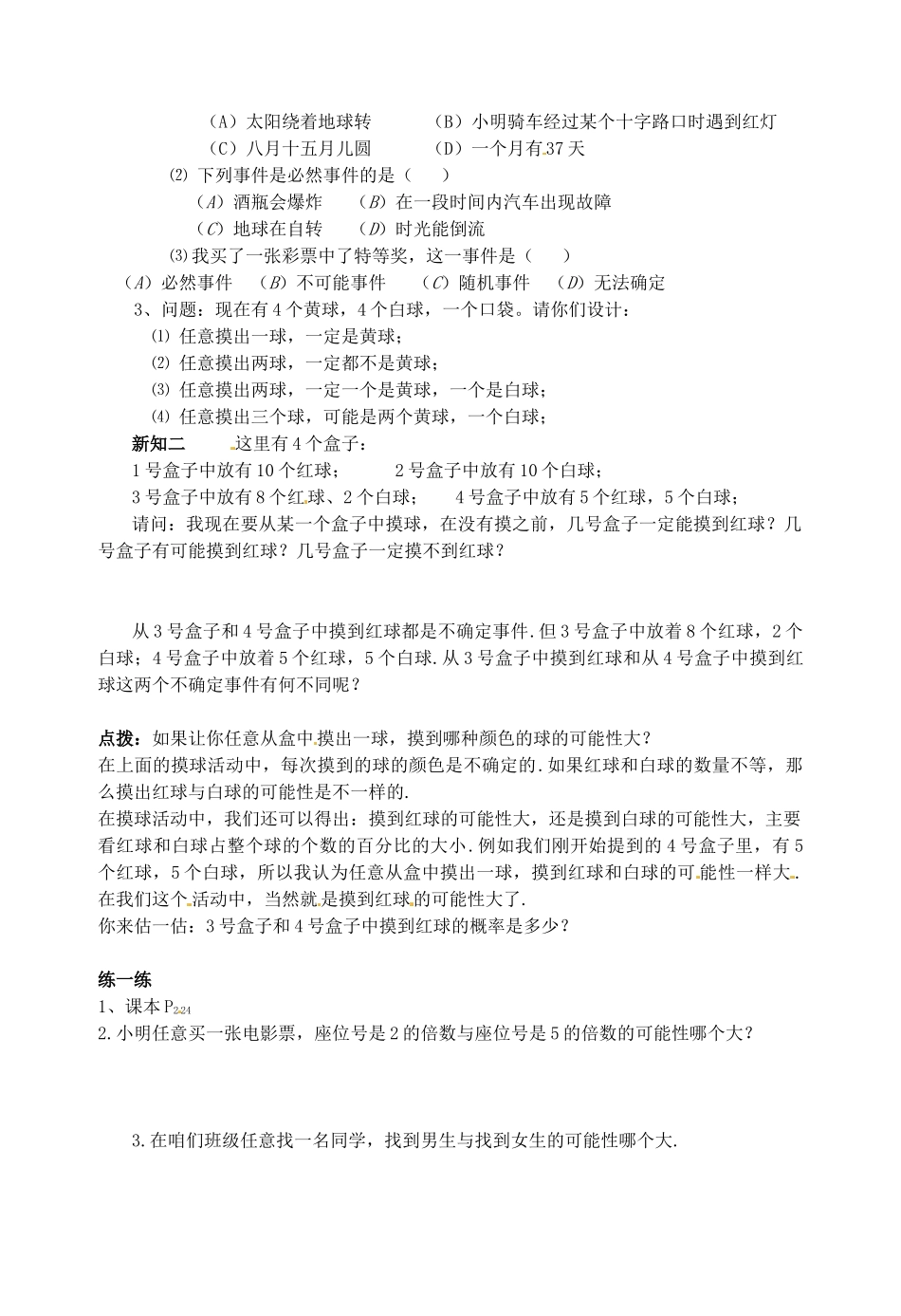 山东省滕州市洪绪中学七年级数学上册 7.1一定能摸到红球吗导学案（无答案） 北师大版_第2页