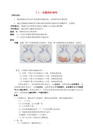 山东省滕州市洪绪中学七年级数学上册 7.1一定能摸到红球吗导学案（无答案） 北师大版