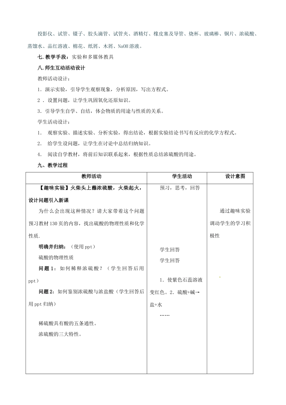 四川省邛崃一中九年级化学 硫酸教案 人教新课标版_第2页