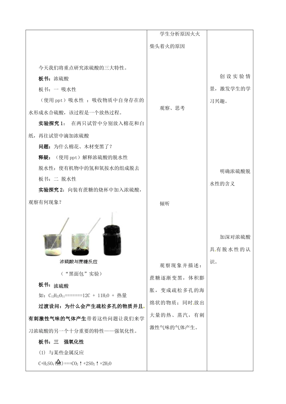 四川省邛崃一中九年级化学 硫酸教案 人教新课标版_第3页