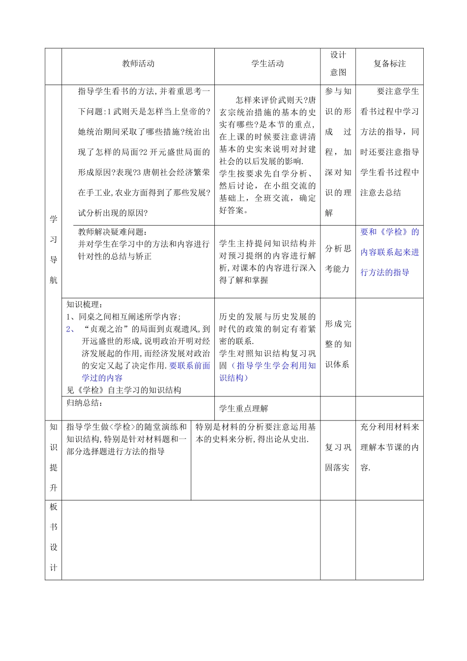 山东省邹平县实验中学七年级历史下册 第3课《气度恢宏的隆盛时代》教案 北师大版_第2页