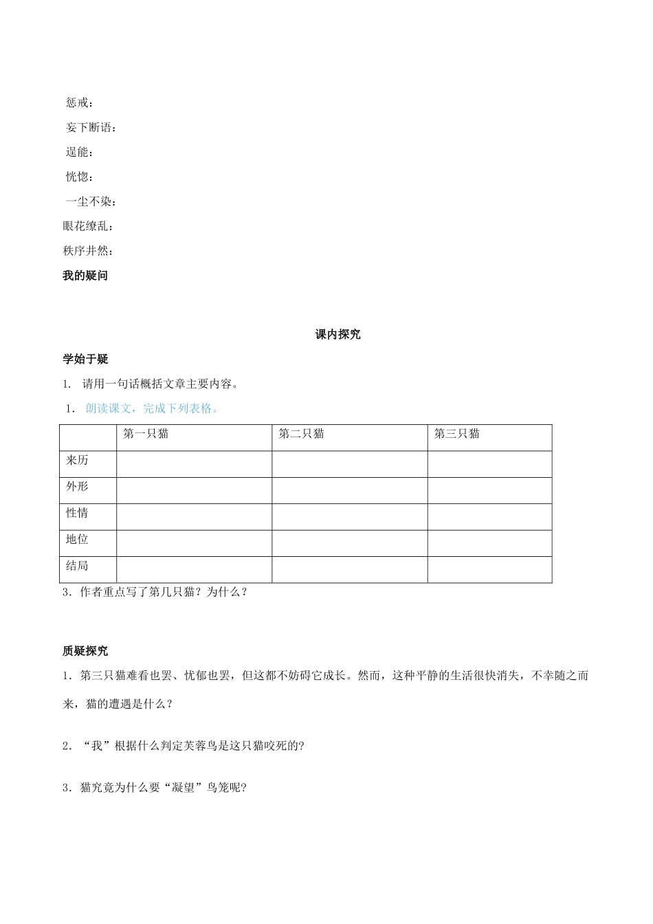 四川省岳池县第一中学七年级语文下册《26 猫》学案 新人教版_第2页