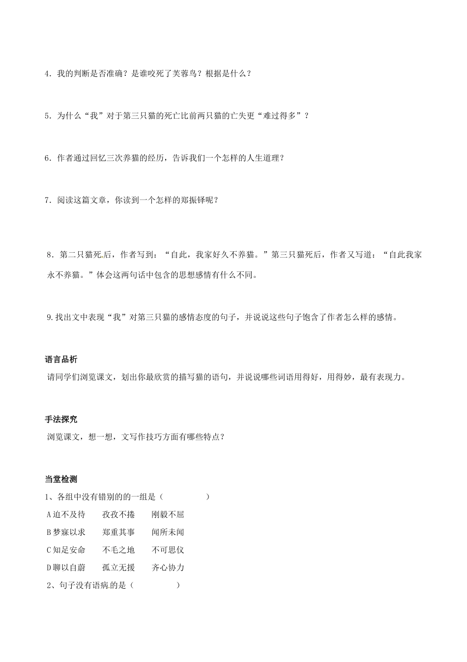 四川省岳池县第一中学七年级语文下册《26 猫》学案 新人教版_第3页
