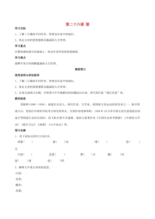 四川省岳池县第一中学七年级语文下册《26 猫》学案 新人教版