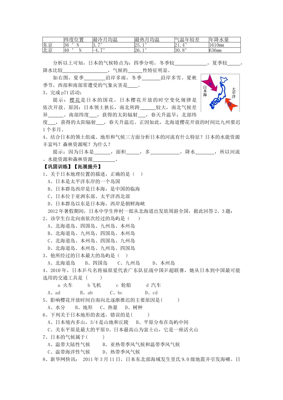 山东省泰安新泰市七年级地理下册 第八章 走近国家 第一节日本学案 湘教版_第2页