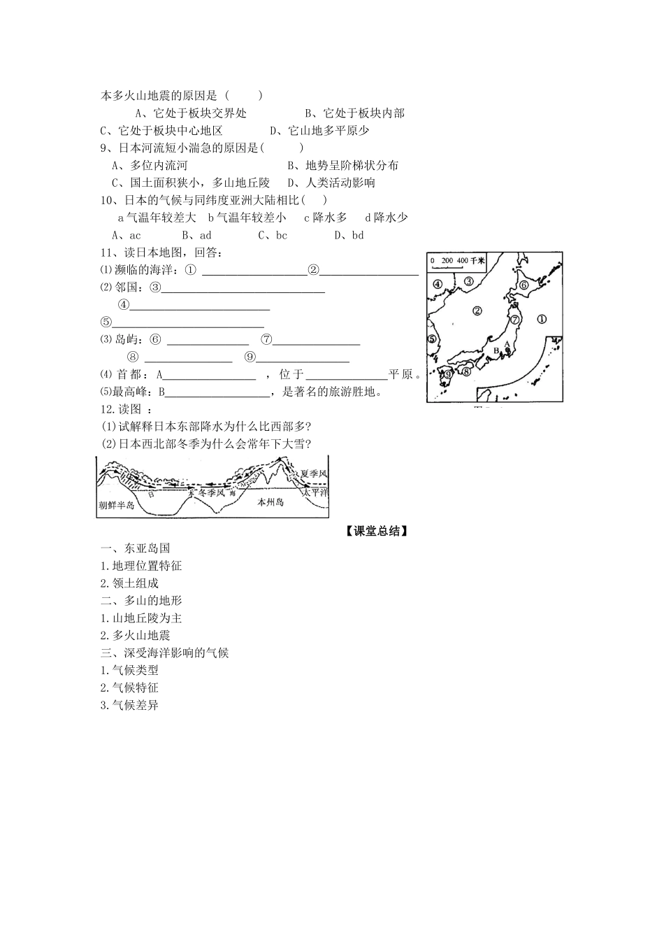 山东省泰安新泰市七年级地理下册 第八章 走近国家 第一节日本学案 湘教版_第3页