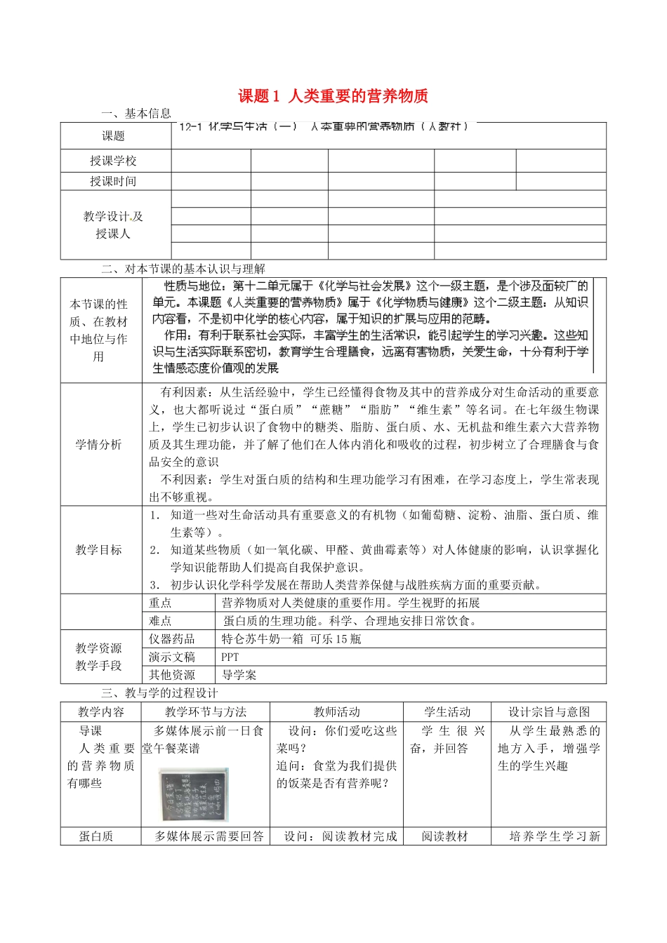 辽宁省东港市黑沟中学九年级化学下册 第十二单元 化学与生活教案 （新版）新人教版_第1页