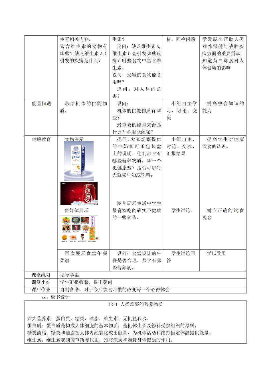 辽宁省东港市黑沟中学九年级化学下册 第十二单元 化学与生活教案 （新版）新人教版_第3页