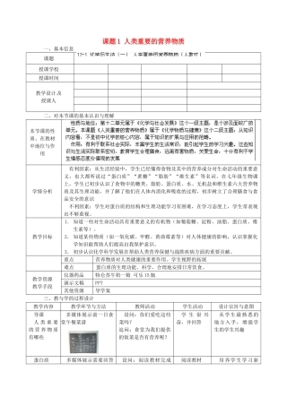 辽宁省东港市黑沟中学九年级化学下册 第十二单元 化学与生活教案 （新版）新人教版