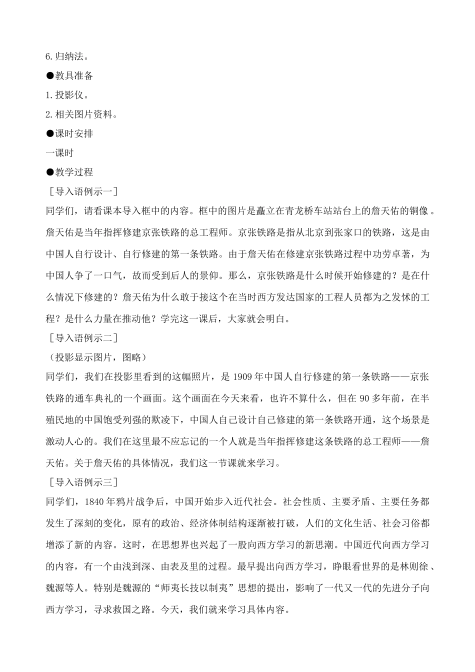 鲁教版七年级历史上册科学技术与思想文化（一）(1)_第2页