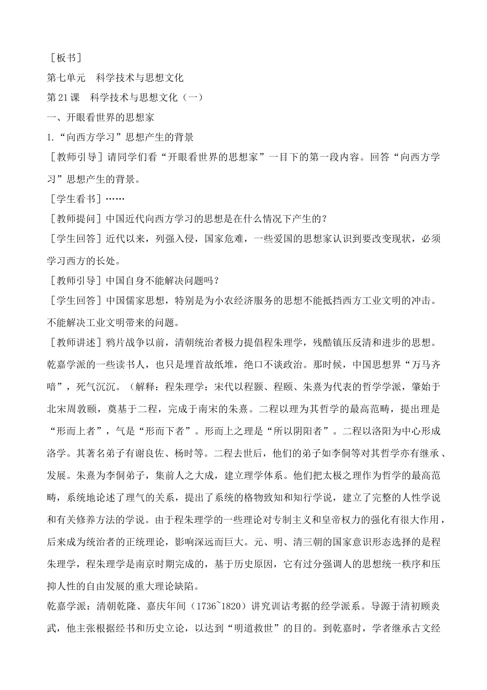 鲁教版七年级历史上册科学技术与思想文化（一）(1)_第3页