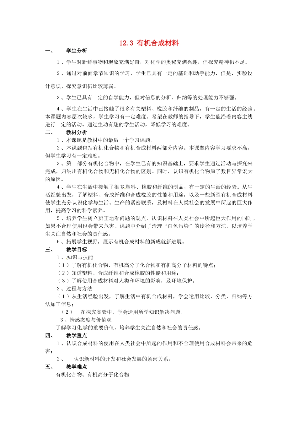 山东省惠州市惠东县梁化中学九年级化学下册 12.3 有机合成材料教案 新人教版_第1页