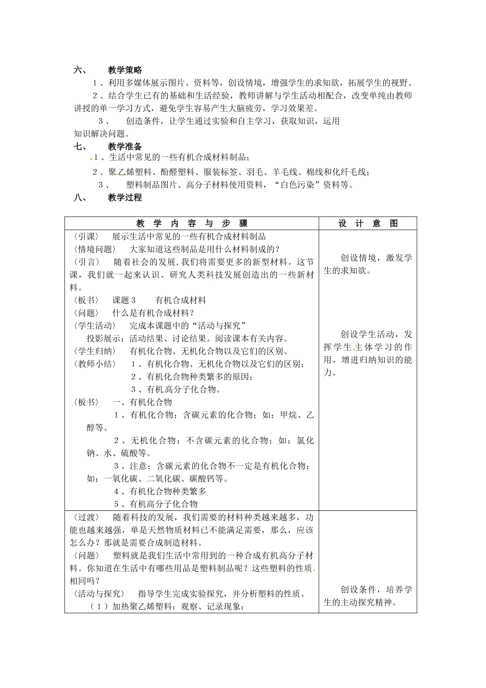 山东省惠州市惠东县梁化中学九年级化学下册 12.3 有机合成材料教案 新人教版_第2页