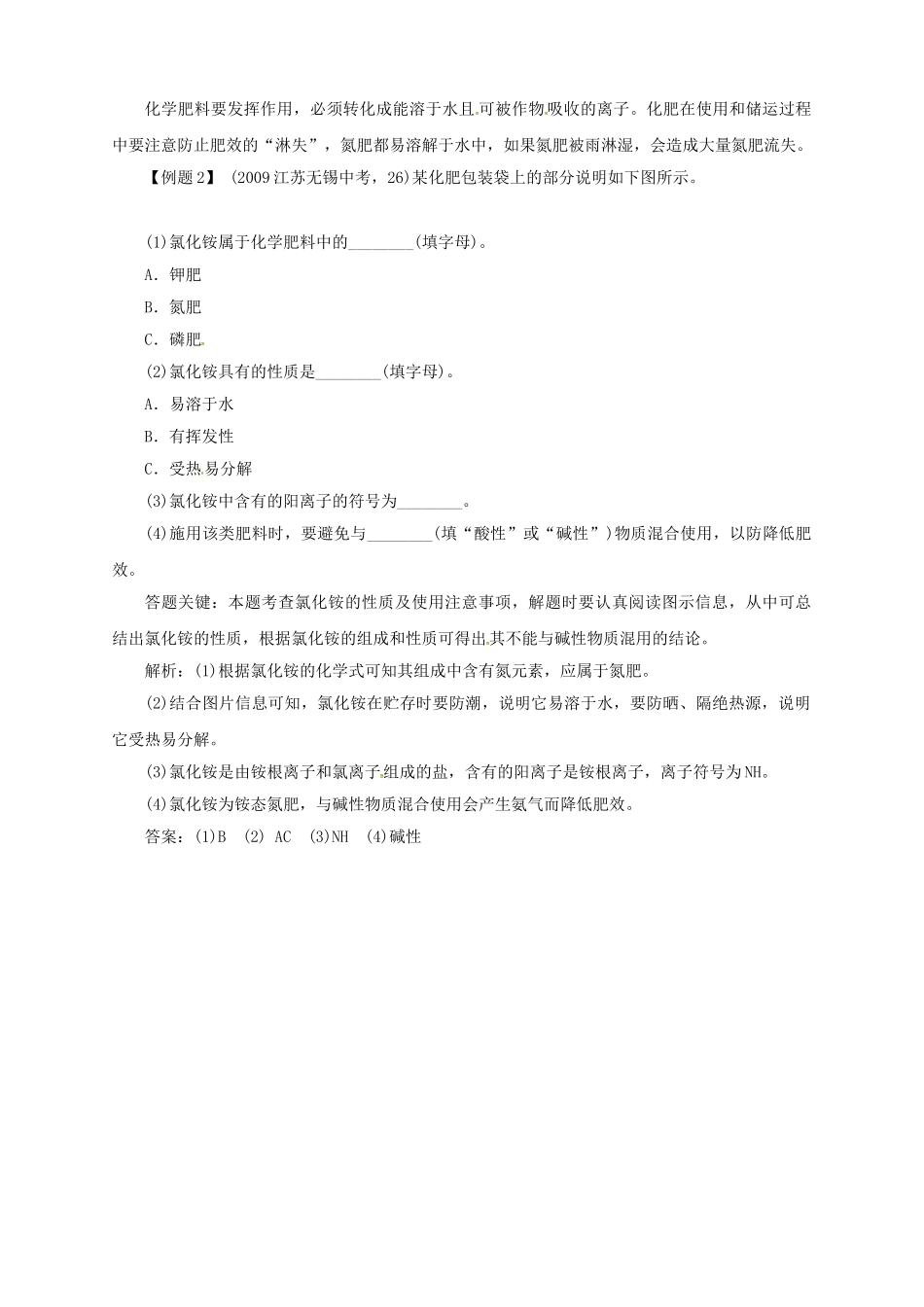 九年级化学下册 11.3 化学与农业生产教学案 鲁教版-鲁教版初中九年级下册化学教学案_第2页