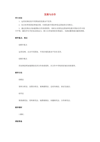 （江西专用）中考地理 第六章 区域的发展差异 发展与合作复习教案-人教版初中九年级全册地理教案