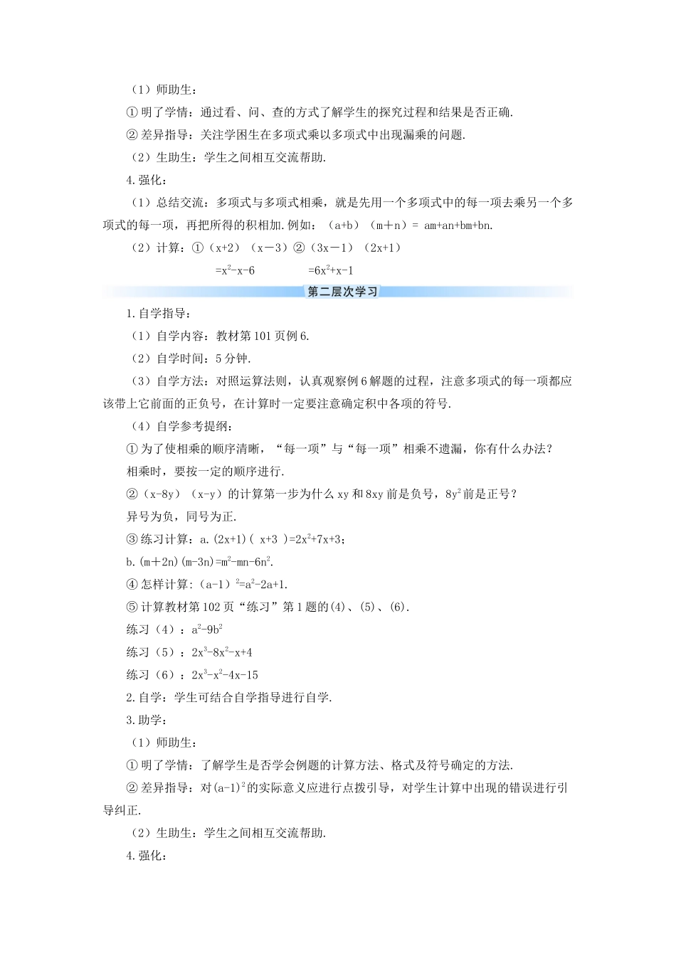 八年级数学上册 第十四章 整式的乘法与因式分解 14.1 整式的乘法14.1.4 整式的乘法第2课时 多项式与多项式相乘导学案（新版）新人教版-（新版）新人教版初中八年级上册数学学案_第2页