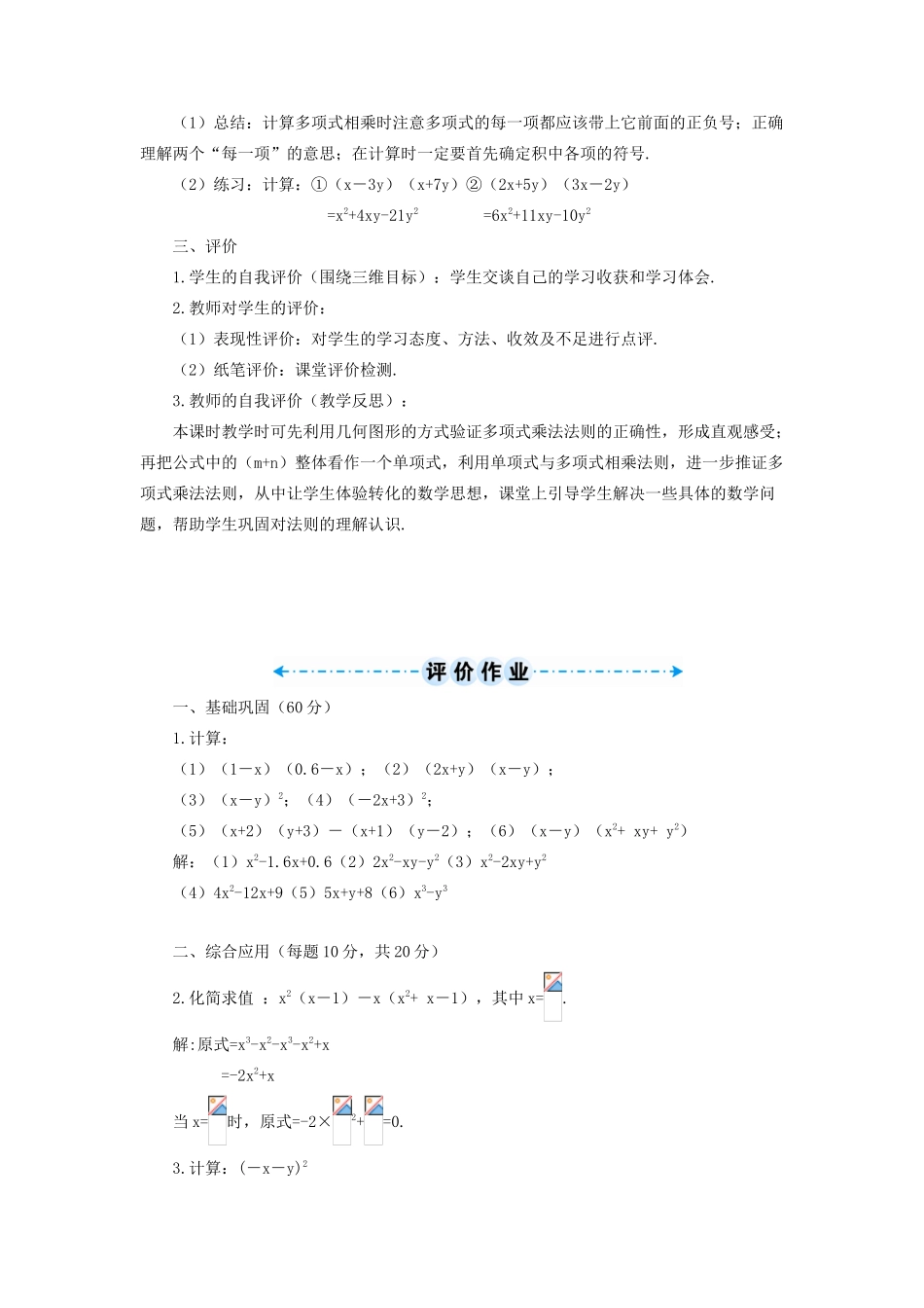 八年级数学上册 第十四章 整式的乘法与因式分解 14.1 整式的乘法14.1.4 整式的乘法第2课时 多项式与多项式相乘导学案（新版）新人教版-（新版）新人教版初中八年级上册数学学案_第3页