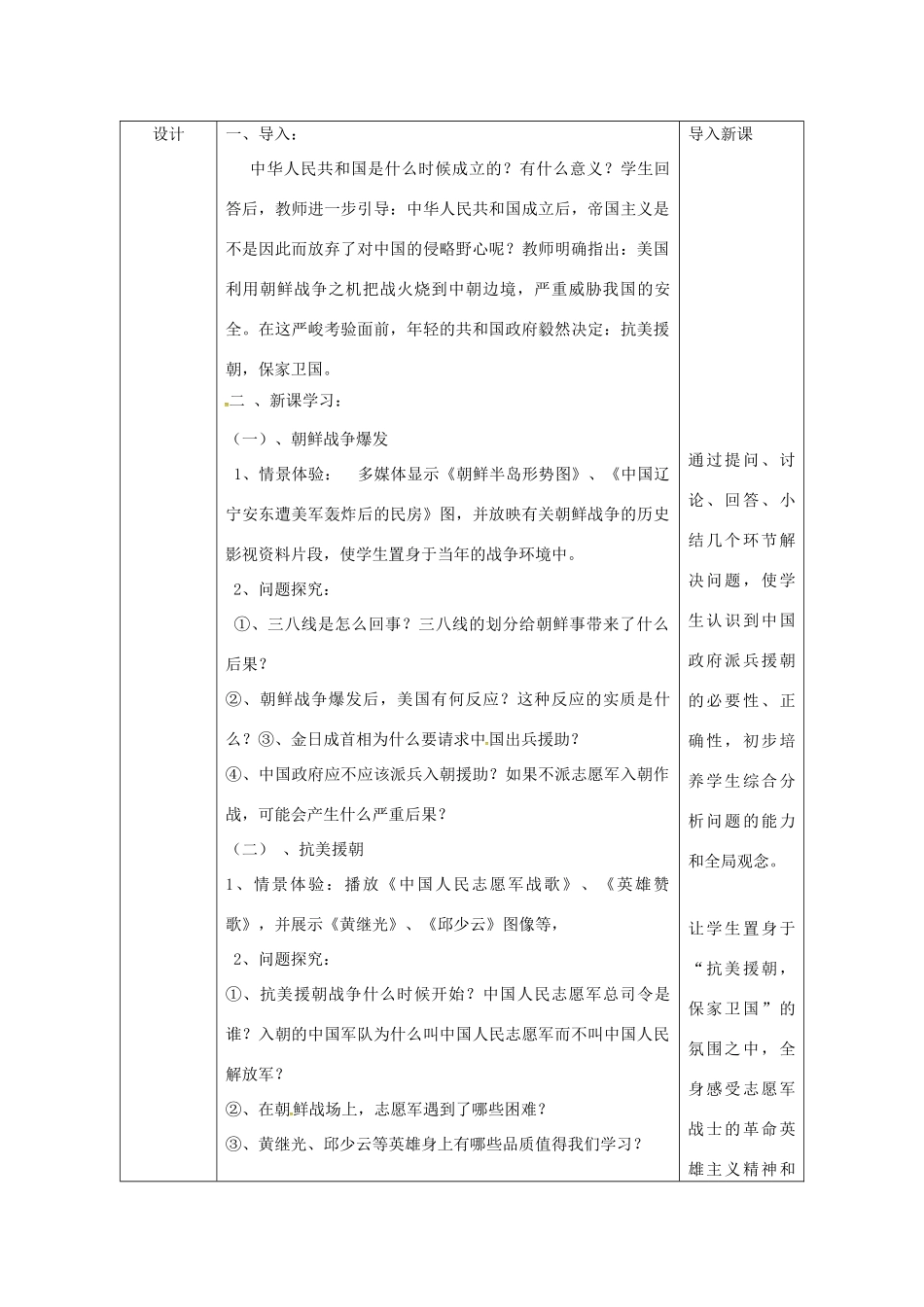 陕西省安康市石泉县池河镇八年级历史下册 第一单元 走向社会主义 第3课 抗美援朝教案2 北师大版-北师大版初中八年级下册历史教案_第3页