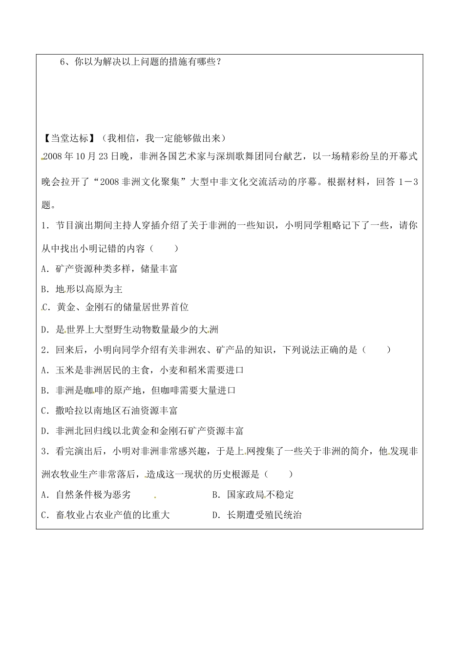 山东省右玉县七年级地理下册 8.3撒哈拉以南非洲第二课时教案 晋教版-人教版初中七年级下册地理教案_第2页