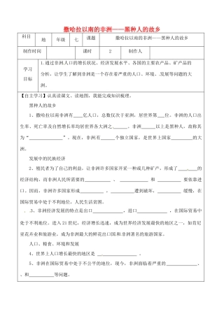 山东省右玉县七年级地理下册 8.3撒哈拉以南非洲第二课时教案 晋教版-人教版初中七年级下册地理教案