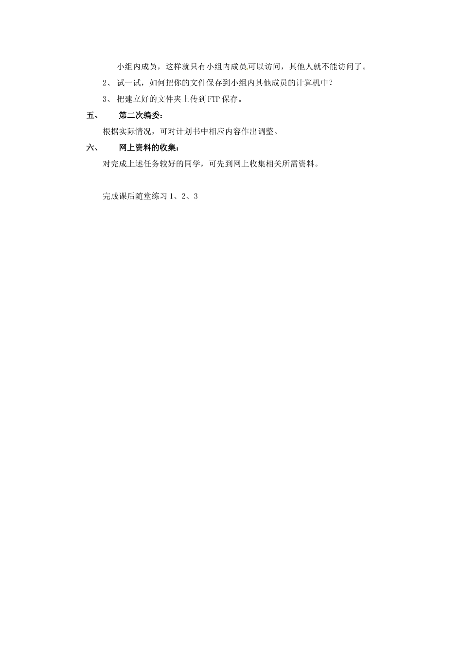 山西省吕梁市石楼县石楼中学七年级信息技术下册《第4课规划资料库》教案 新人教版_第2页