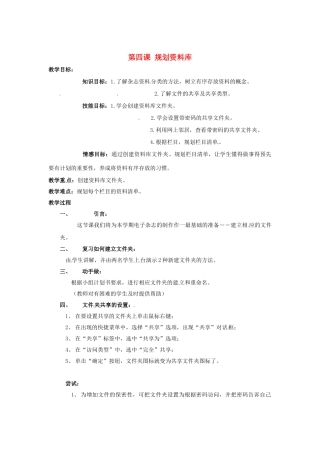 山西省吕梁市石楼县石楼中学七年级信息技术下册《第4课规划资料库》教案 新人教版