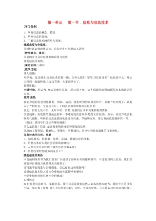 山西省介休市介休五中七年级信息技术第一单元 第一节信息与信息技术  教案