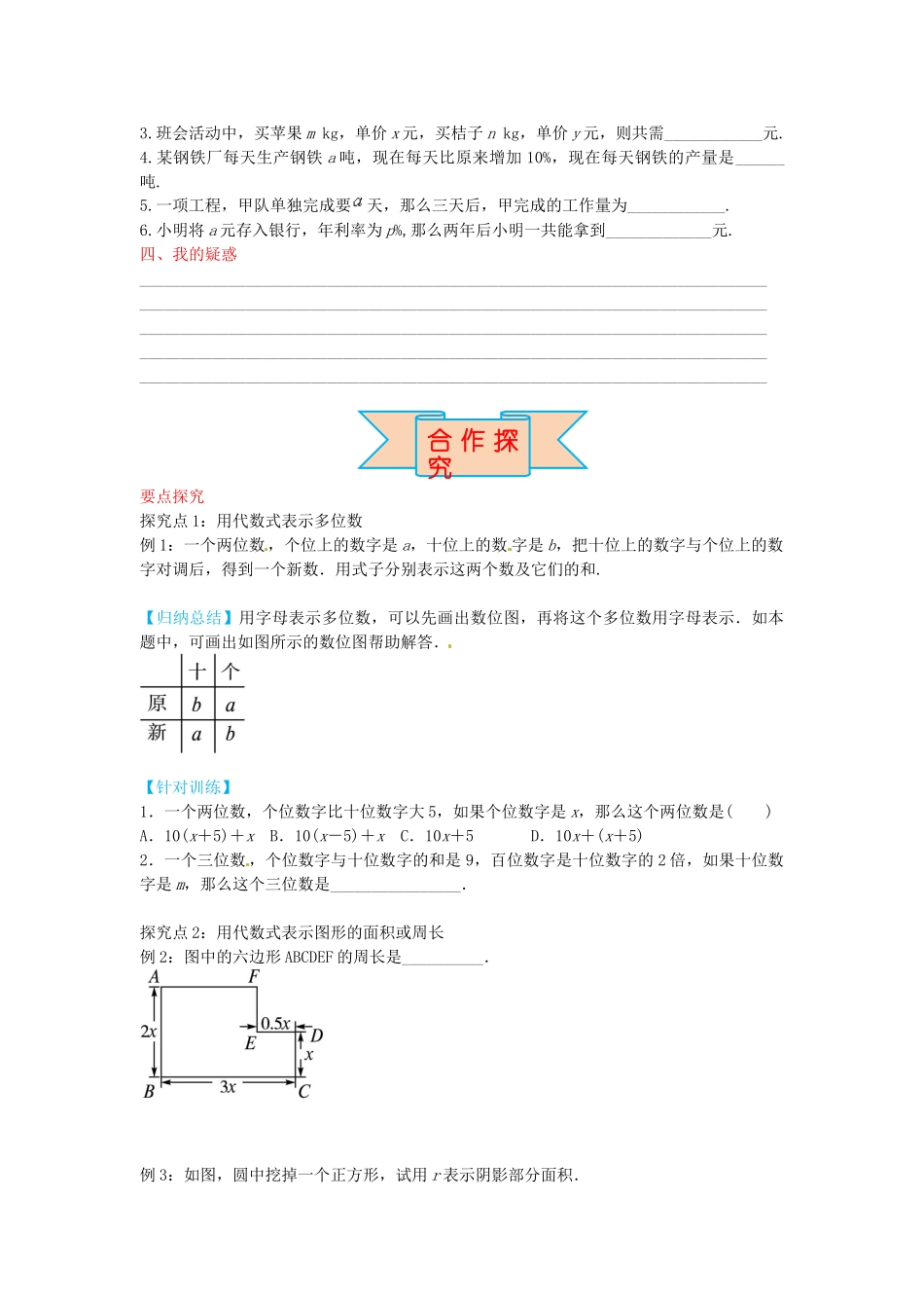 秋七年级数学上册 3.2 用代数式表示实际问题中的数量关系（第2课时）导学案 （新版）冀教版-（新版）冀教版初中七年级上册数学学案_第2页