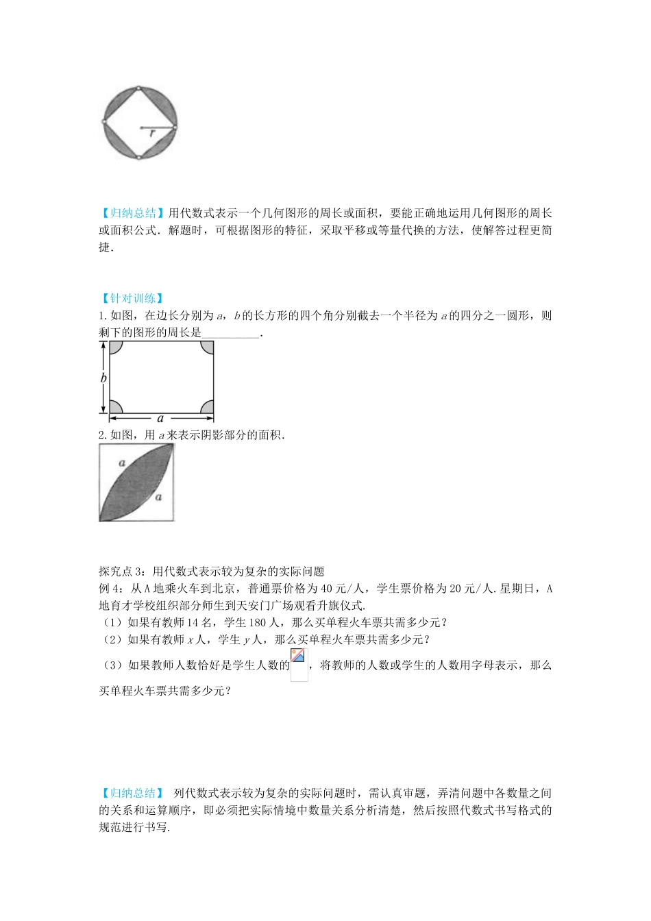 秋七年级数学上册 3.2 用代数式表示实际问题中的数量关系（第2课时）导学案 （新版）冀教版-（新版）冀教版初中七年级上册数学学案_第3页