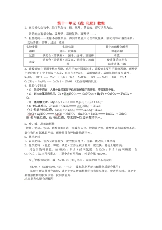 云南省昆明市宜良县第五中学九年级化学下册 第十一单元《盐 化肥》教案 新人教版