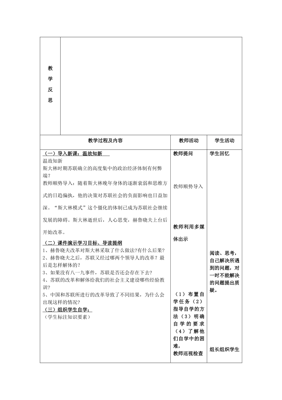 九年级历史下册 第10课 苏联的改革与解体教案 新人教版_第3页