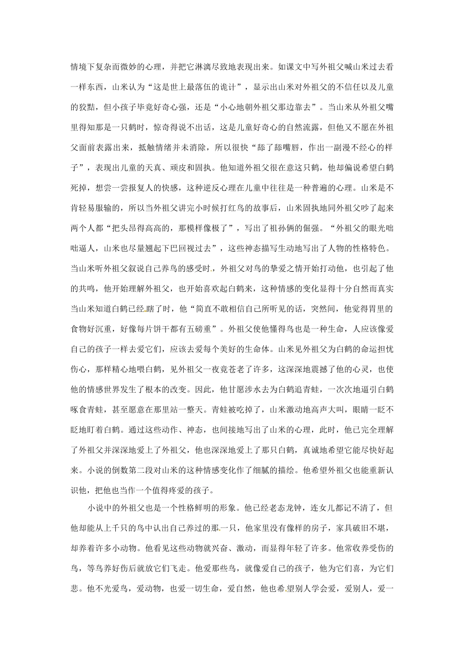 秋八年级语文上册 第四单元 16《山米与白鹤》学案 语文版-语文版初中八年级上册语文学案_第2页