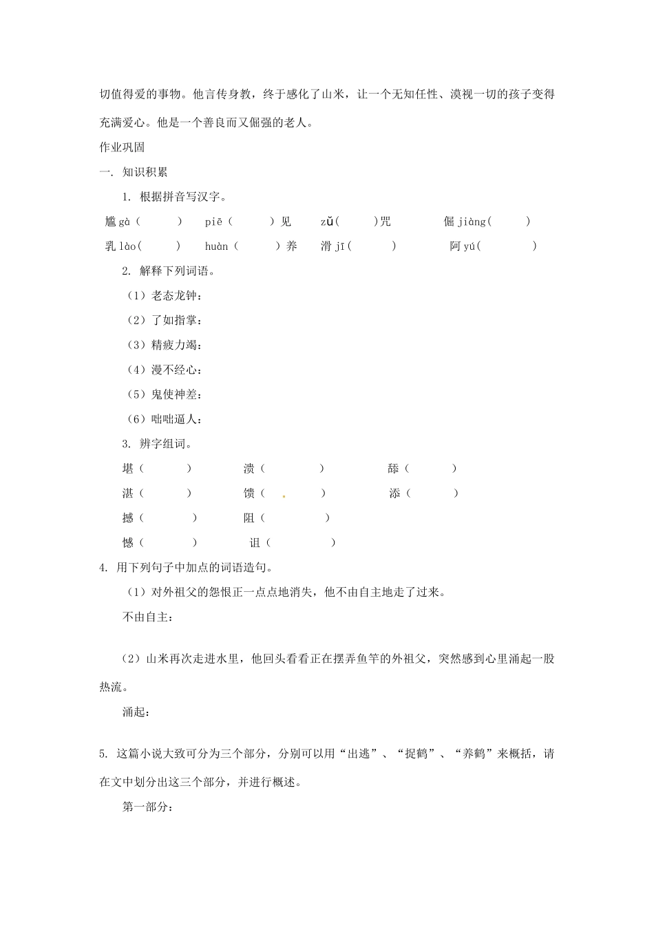 秋八年级语文上册 第四单元 16《山米与白鹤》学案 语文版-语文版初中八年级上册语文学案_第3页