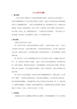 秋八年级语文上册 第四单元 16《山米与白鹤》学案 语文版-语文版初中八年级上册语文学案