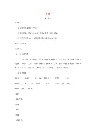 山西省洪洞县八年级语文下册 第一单元 第4课 灯笼学案 新人教版-新人教版初中八年级下册语文学案