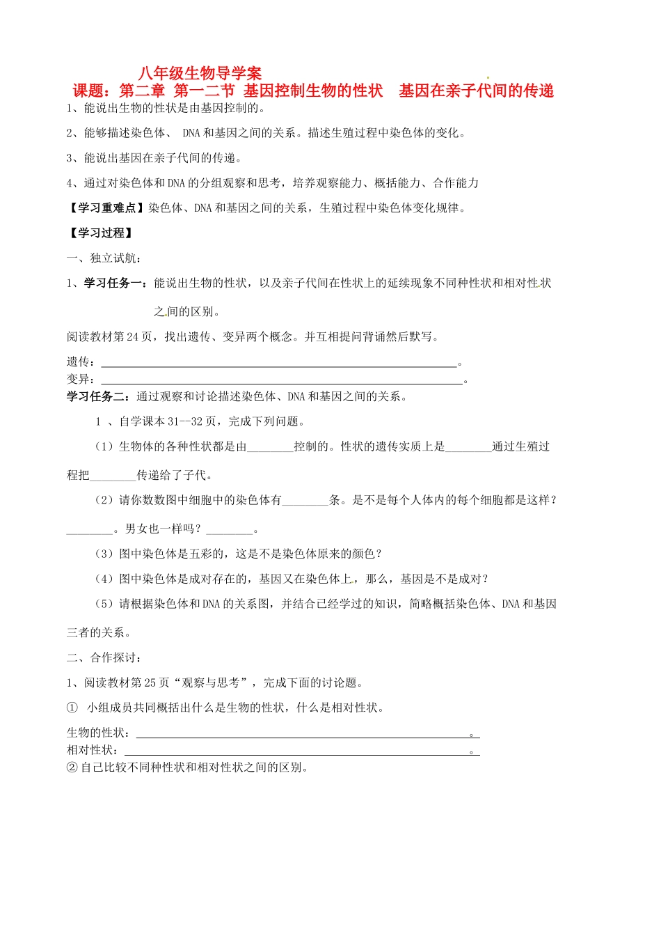 山东省胶南市隐珠街道办事处中学八年级生物 第二章第一二节学案 人教新课标版_第1页