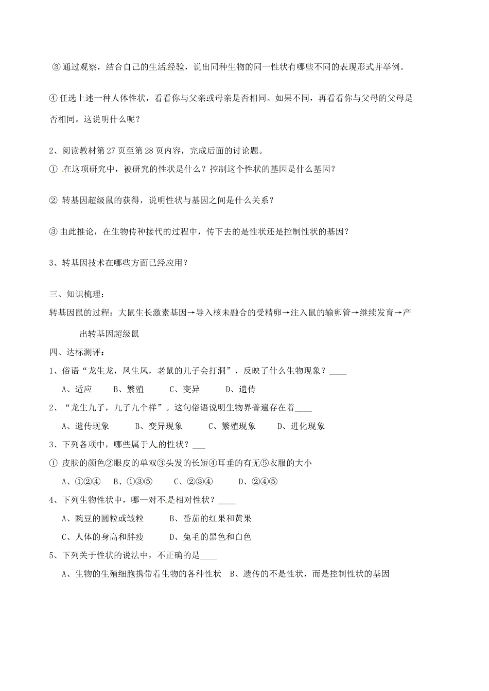 山东省胶南市隐珠街道办事处中学八年级生物 第二章第一二节学案 人教新课标版_第2页