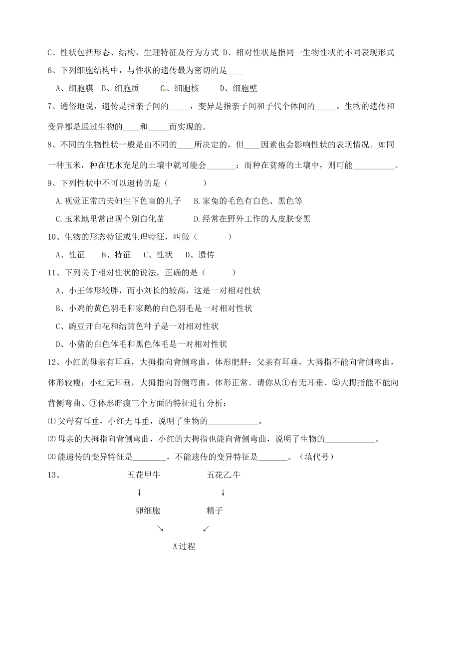 山东省胶南市隐珠街道办事处中学八年级生物 第二章第一二节学案 人教新课标版_第3页