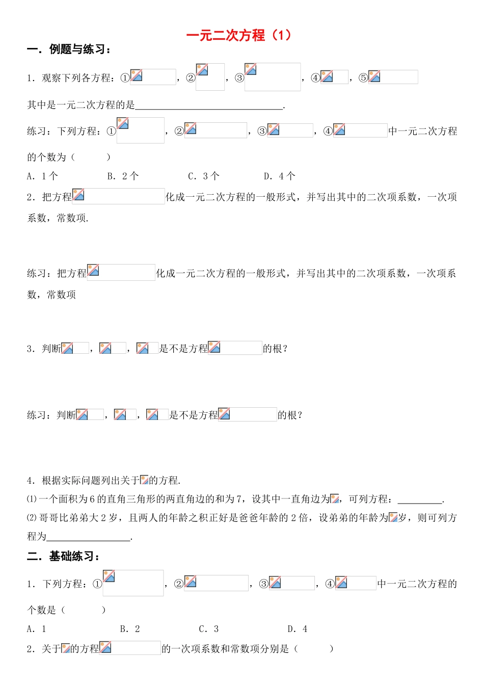 九年级数学一元二次方程学案、单元复习、检测人教版_第1页