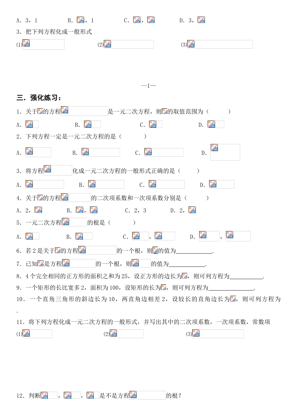 九年级数学一元二次方程学案、单元复习、检测人教版_第2页