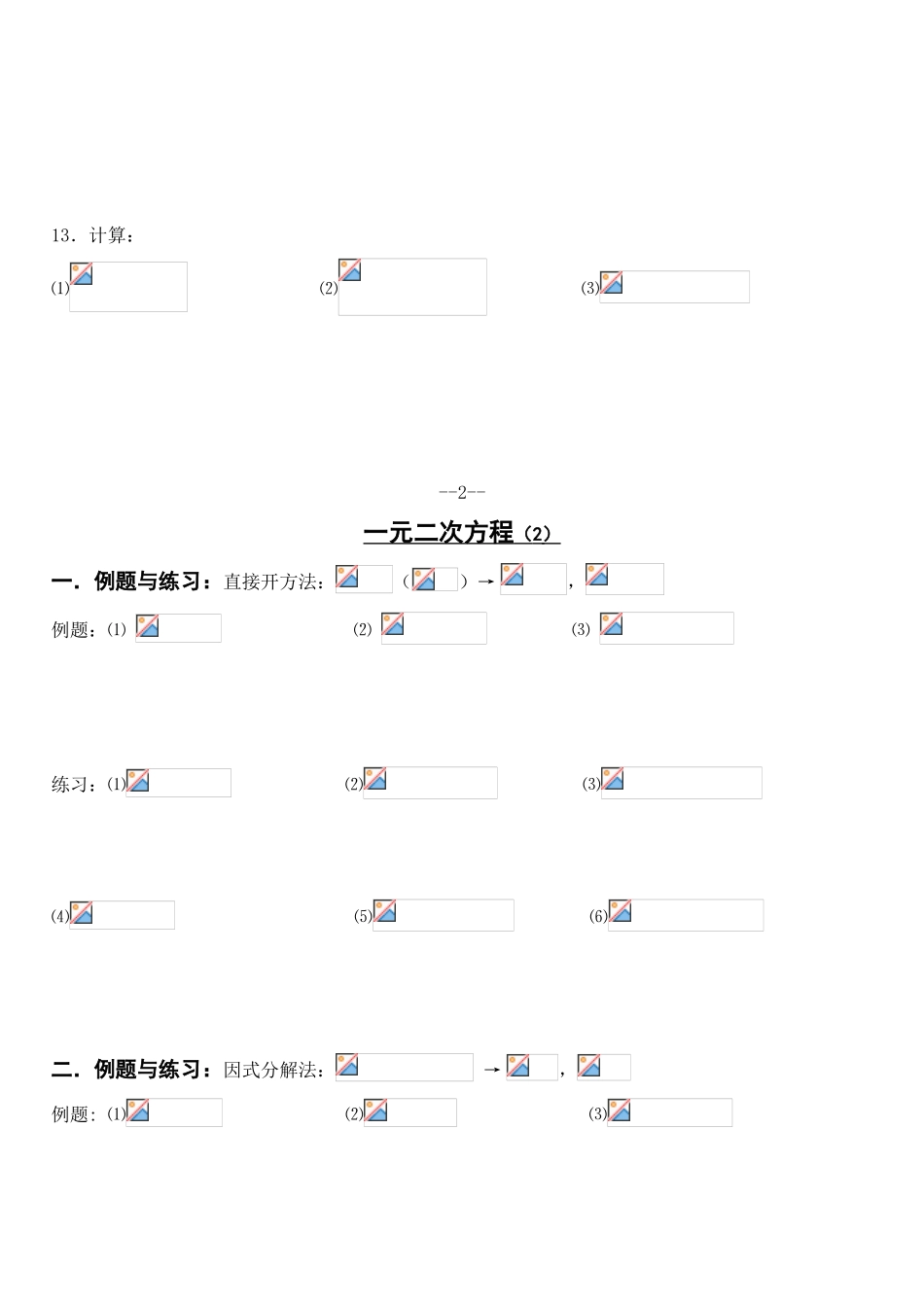 九年级数学一元二次方程学案、单元复习、检测人教版_第3页
