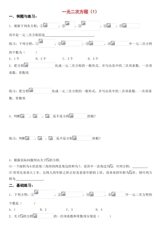 九年级数学一元二次方程学案、单元复习、检测人教版