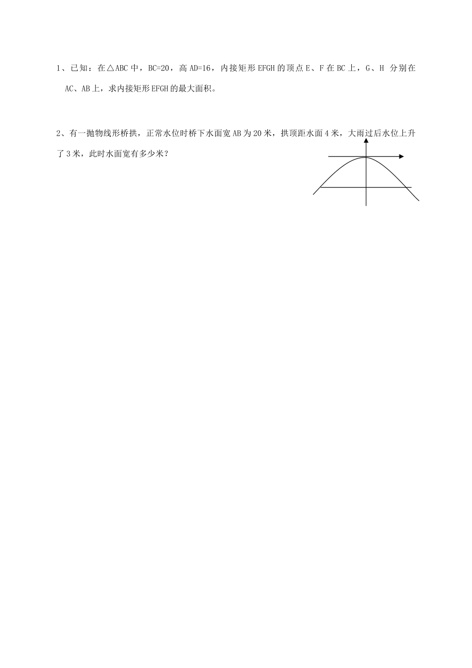 九年级数学上册《二次函数》复习学案（2） 鲁教版_第3页