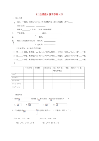 九年级数学上册《二次函数》复习学案（2） 鲁教版