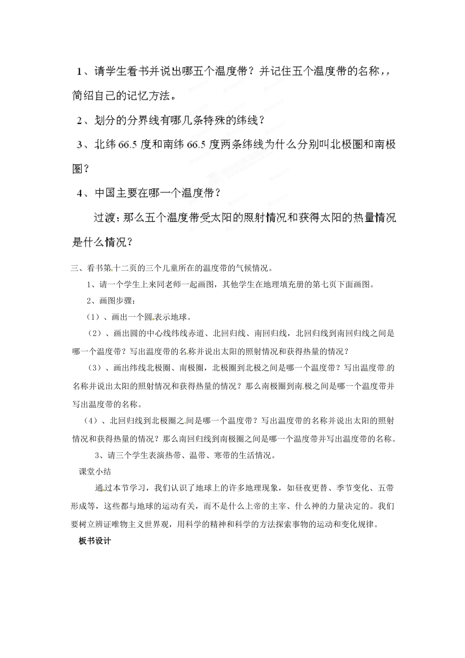 新疆乌鲁木齐市第五十三中学七年级地理上册《1.2 地球的运动》教案 新人教版_第2页