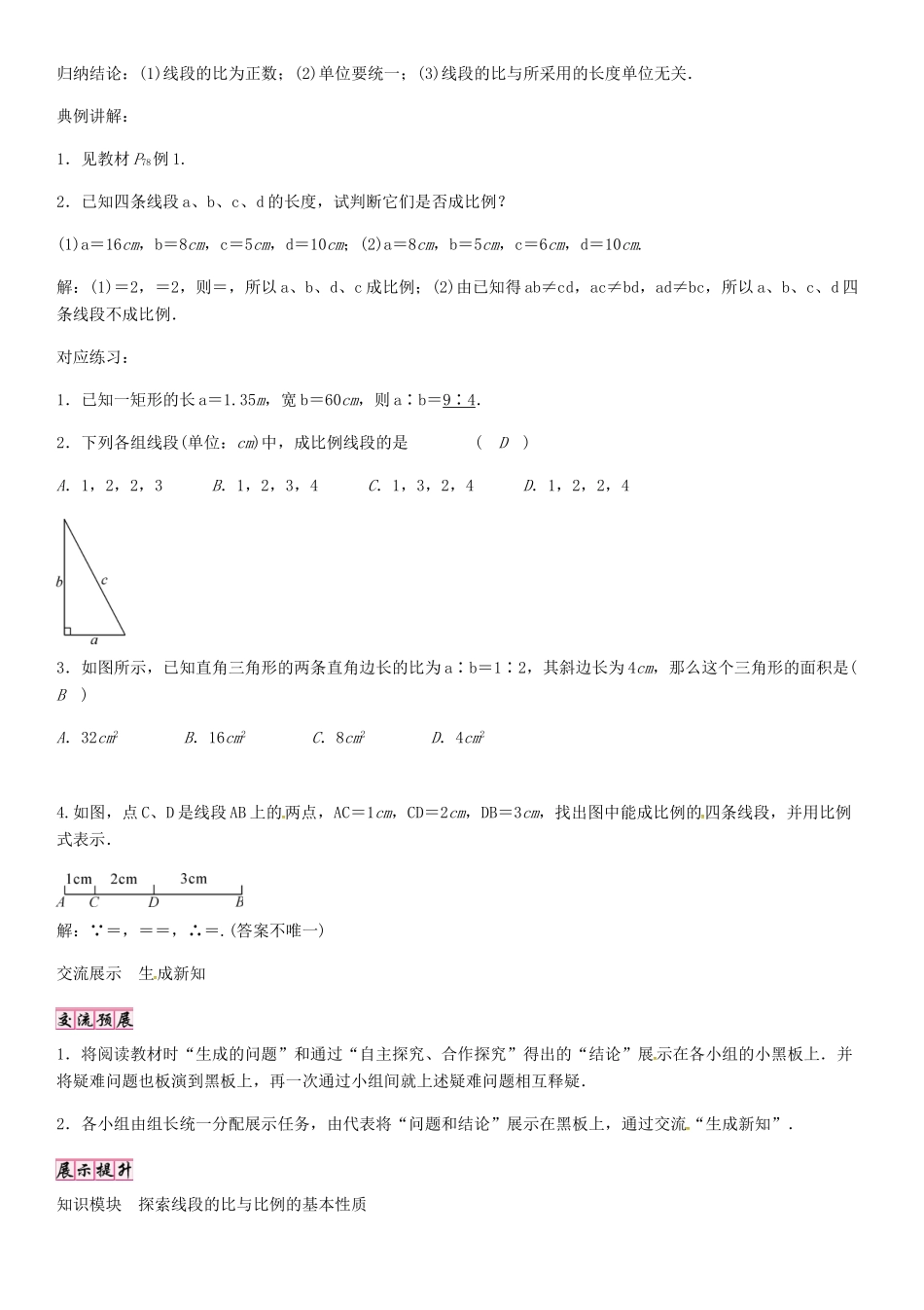 秋九年级数学上册 4.1 线段的比与比例的基本性质（第1课时）导学案 （新版）北师大版-（新版）北师大版初中九年级上册数学学案_第2页