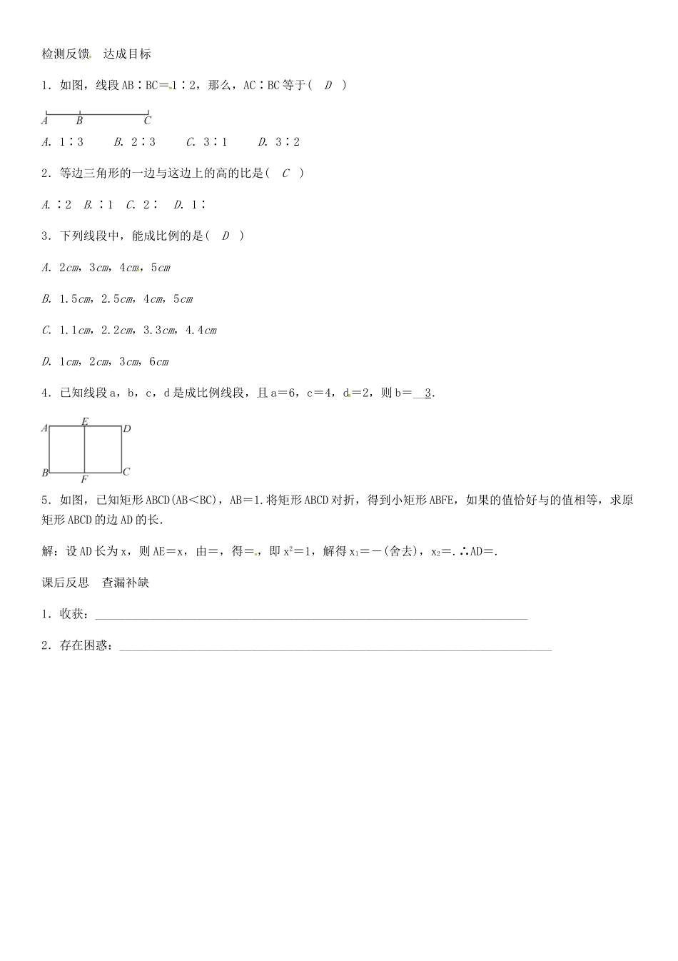 秋九年级数学上册 4.1 线段的比与比例的基本性质（第1课时）导学案 （新版）北师大版-（新版）北师大版初中九年级上册数学学案_第3页